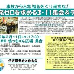 3月11日、怒りをもって集まりましょう　　松山での諸行動の呼びかけ